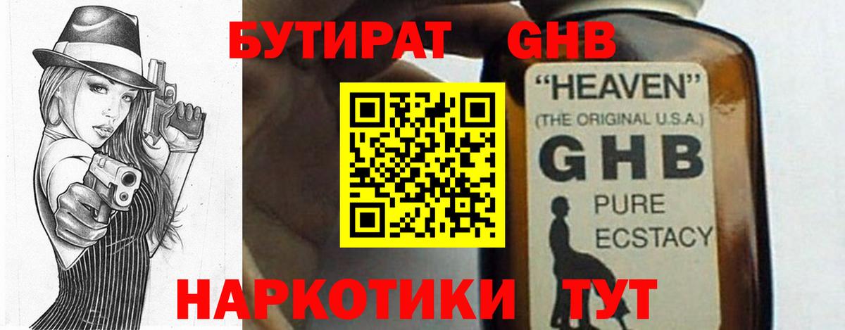 БУТИРАТ 99%  Вход с VPN  Саров 