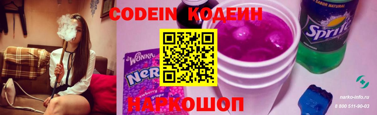 Кодеин Purple Drank  Вход с VPN  Саров  Кодеин Purple Drank 