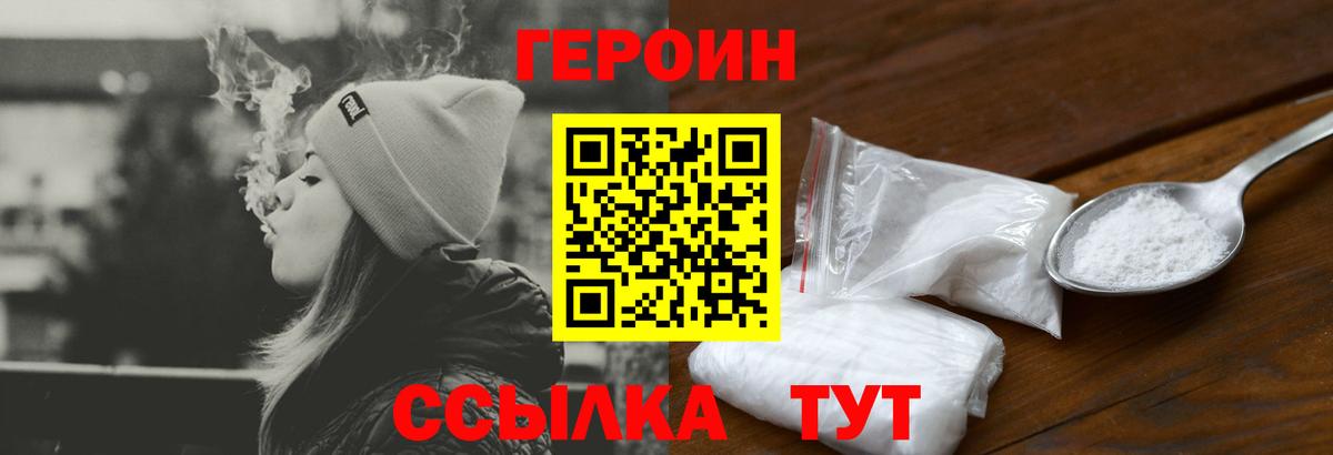 ГЕРОИН белый  Героин  Саров  Вход с VPN 