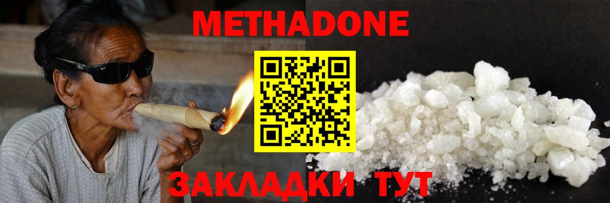 Метадон кристалл  Вход с VPN  МЕТАДОН methadone  OMG ONION  Саров 